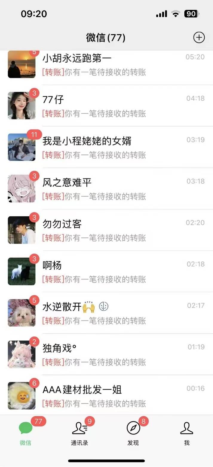 功能齐全的微信自动清粉软件,可自用可变现,一天400+,0成本免费分享