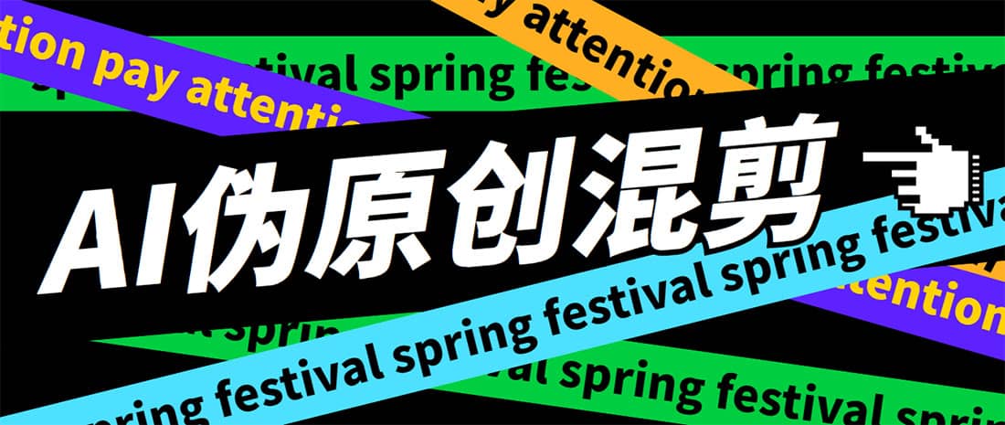 外面收费998的AI伪原创混剪脚本,伪原创剪辑必备神器【永久脚本+详细教程】