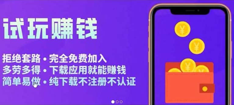 APP应用试玩平台搭建,快速实现被动收益,轻松日入几百(程序+教程)