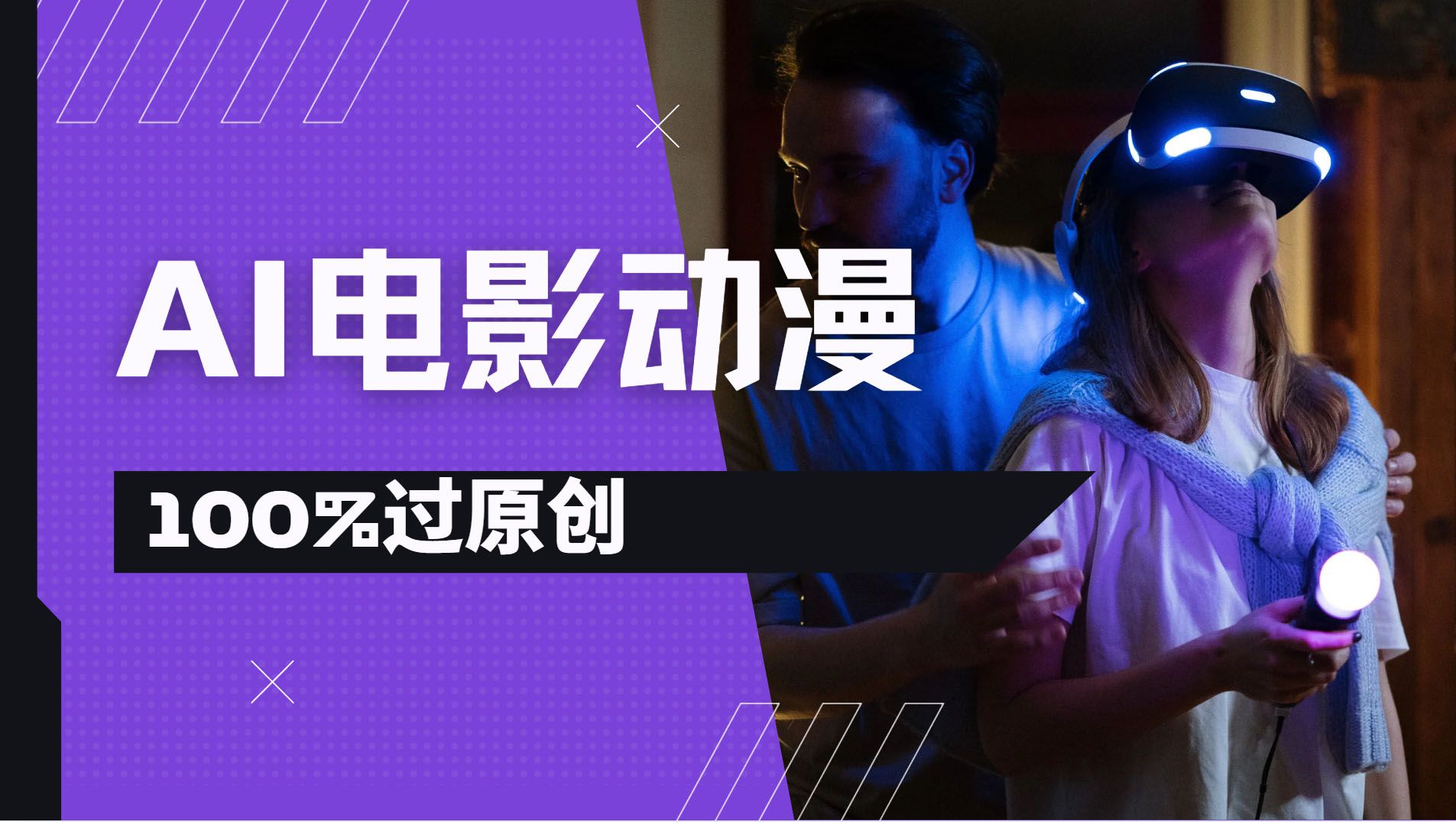 AI电影动漫100%过原创，视频号分成计划最新打法，小白日入2000+