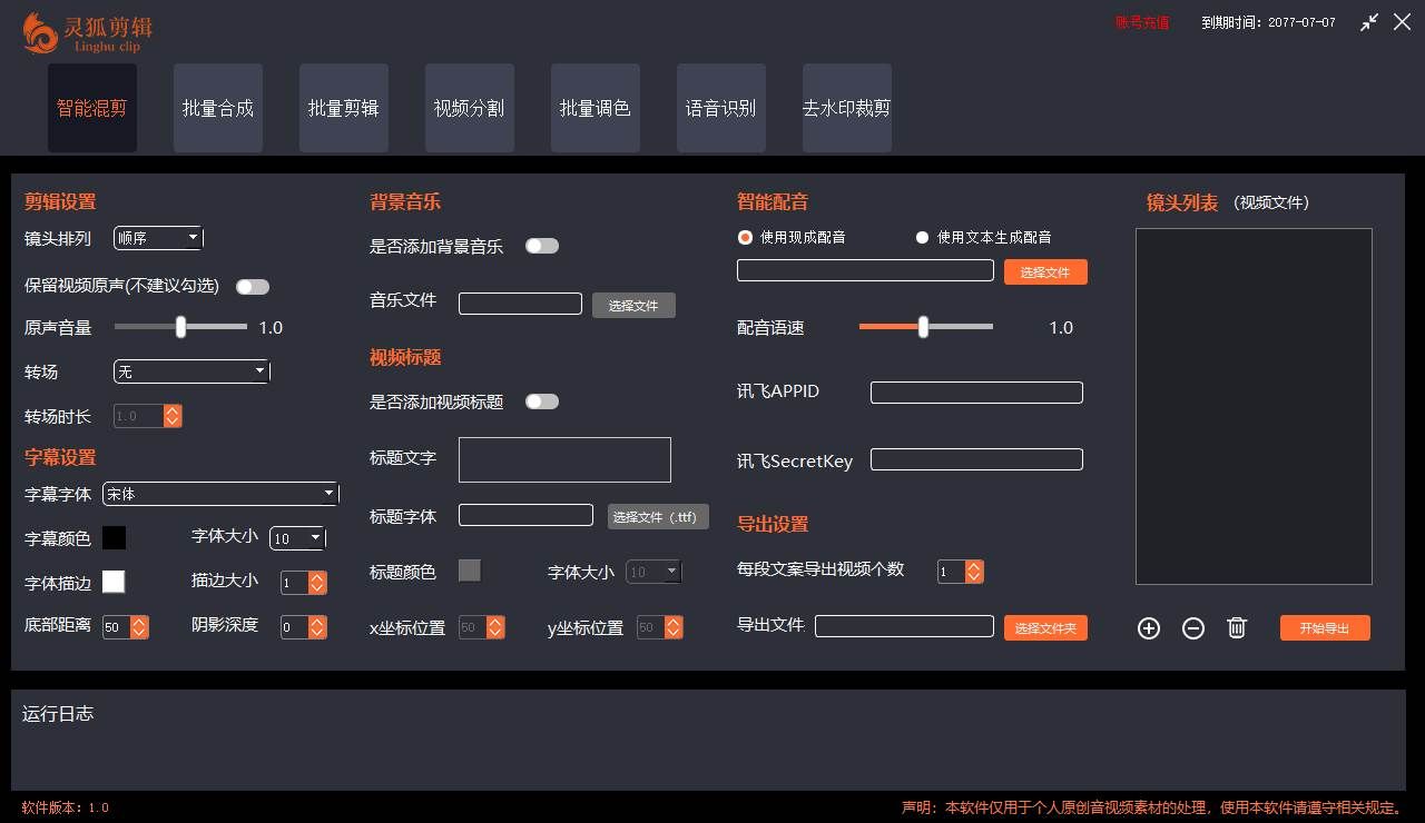 灵狐视频AI剪辑+去水印裁剪+视频分割+批量合成+智能混剪【永久脚本+详细教程】