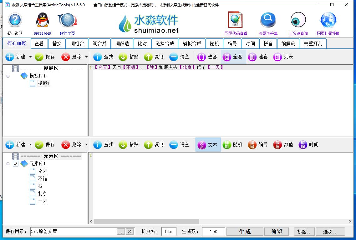 【头条必备】最新文章自动伪原创脚本,百分百过原创【脚本+详细教程】