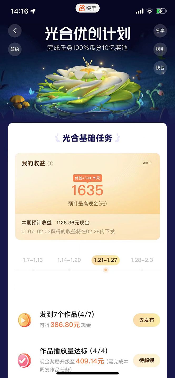 利用快手风景号 通过光合计划(附详细教程及制作软件)