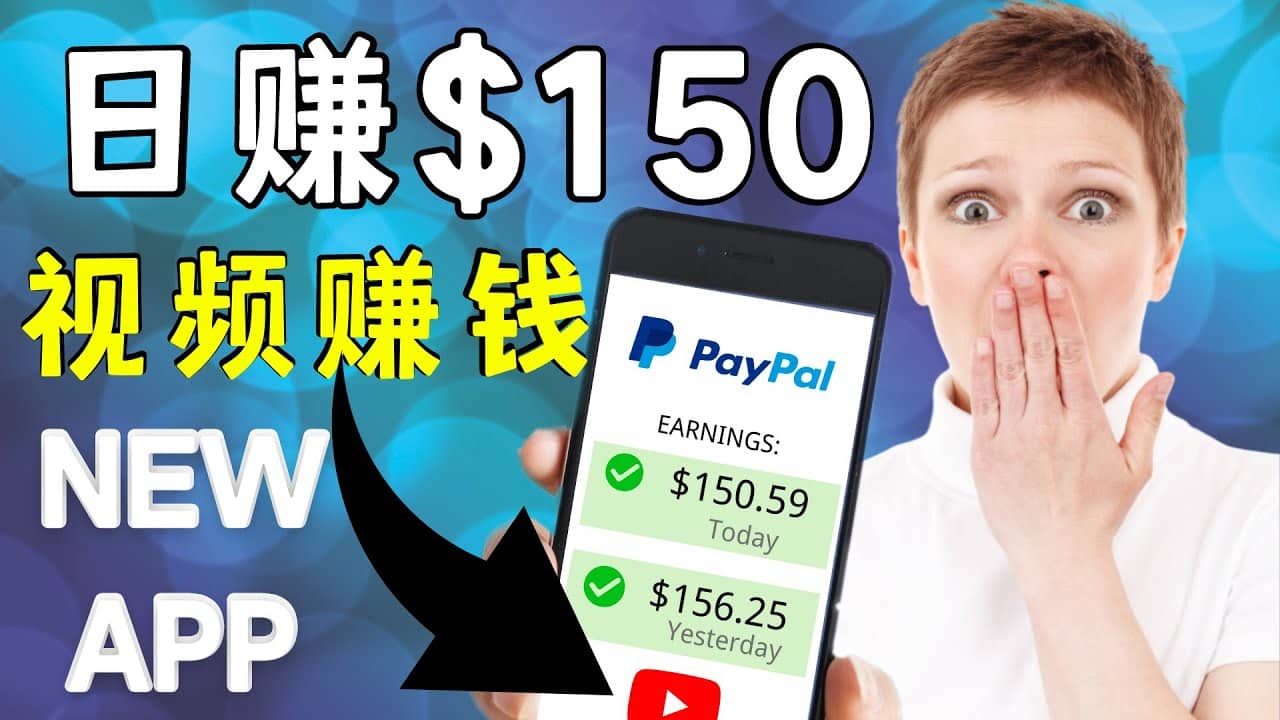 看YouTube视频赚钱2022 每天赚$150美元|手机也能轻松操作的youtube 赚钱