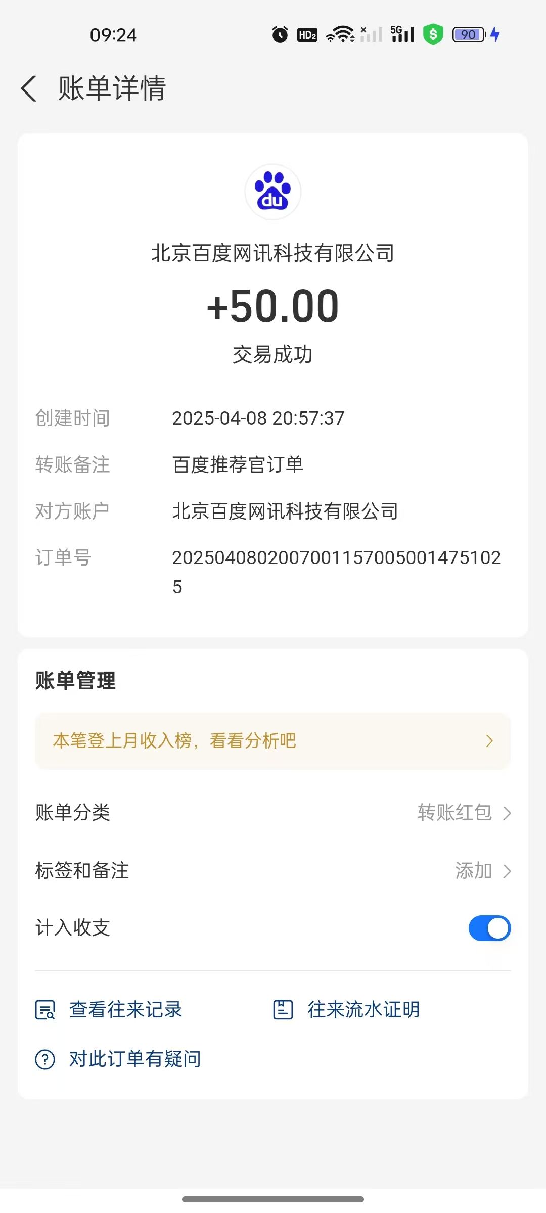 百度推荐官新玩法，零成本操作简单，一分钟一单，日入300+