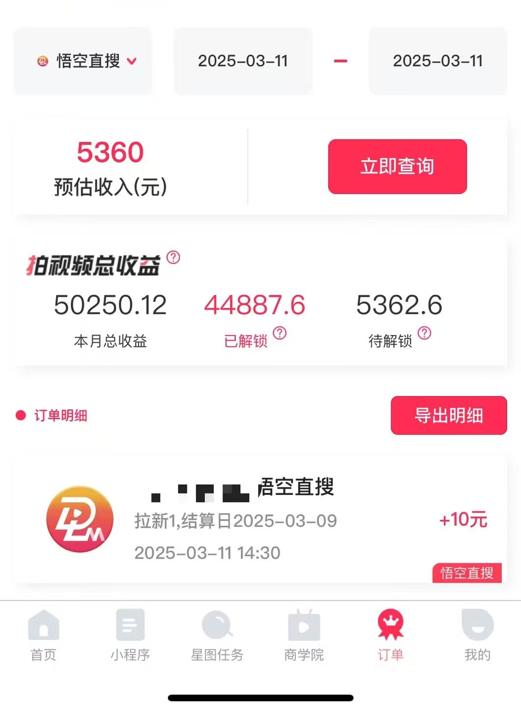 AI风口项目,做软件拉新,无需实名,一分钟一条原创视频,日入9000+,收益无上限