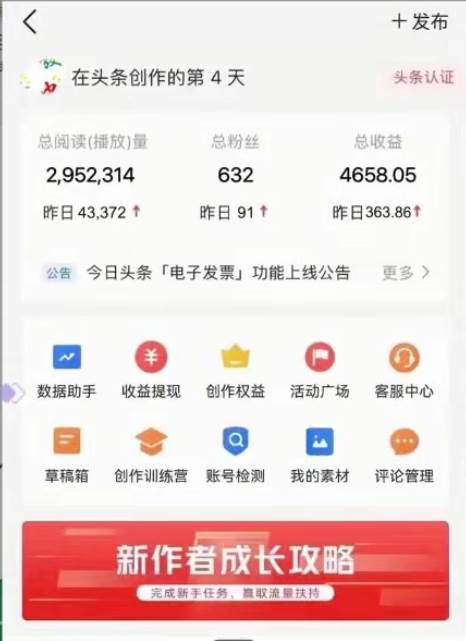 AI头条全赛道爆文玩法!一键获取,复制黏贴条条爆款,每天5分钟,日入500+