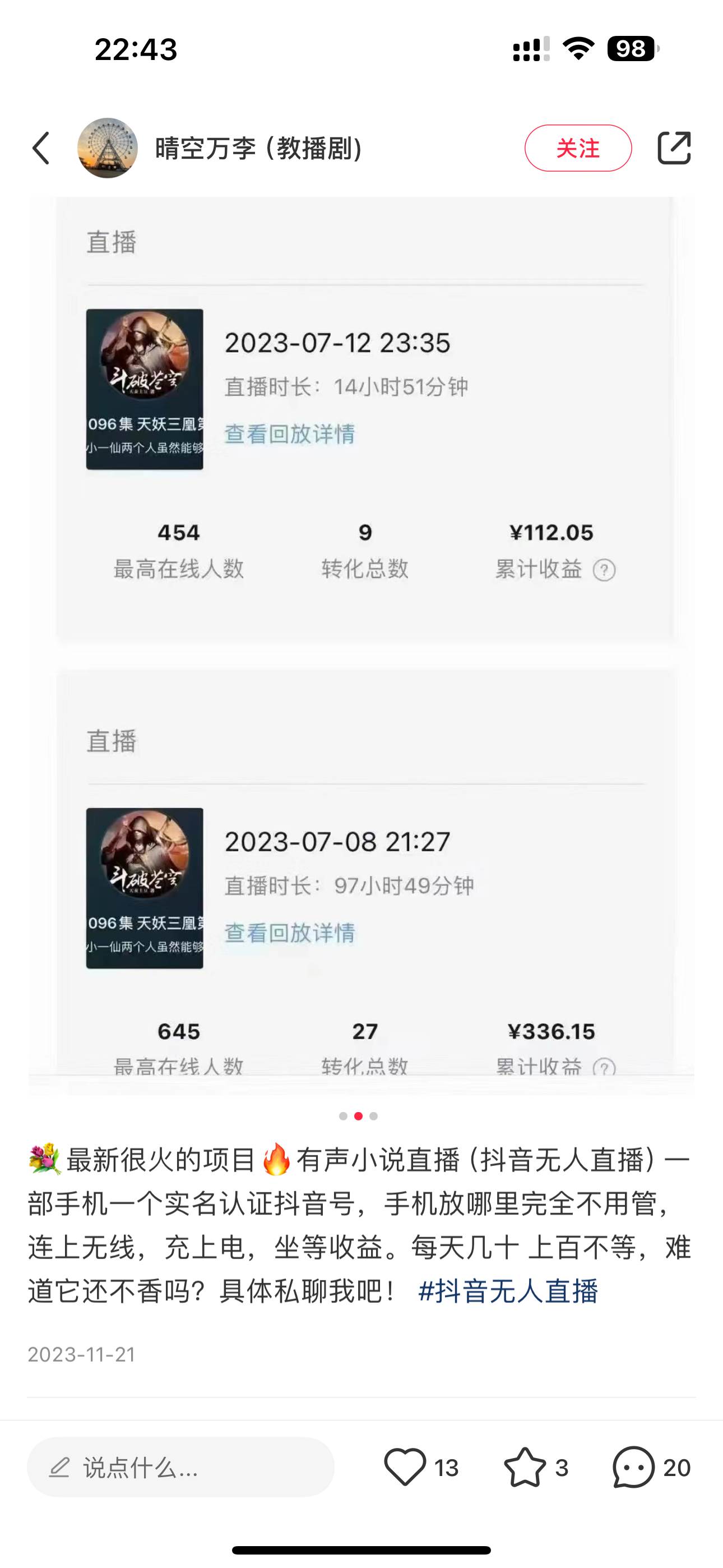 24最新抖音无人直播小说直播项目，实测单日变现2000＋，不用出镜，在家...