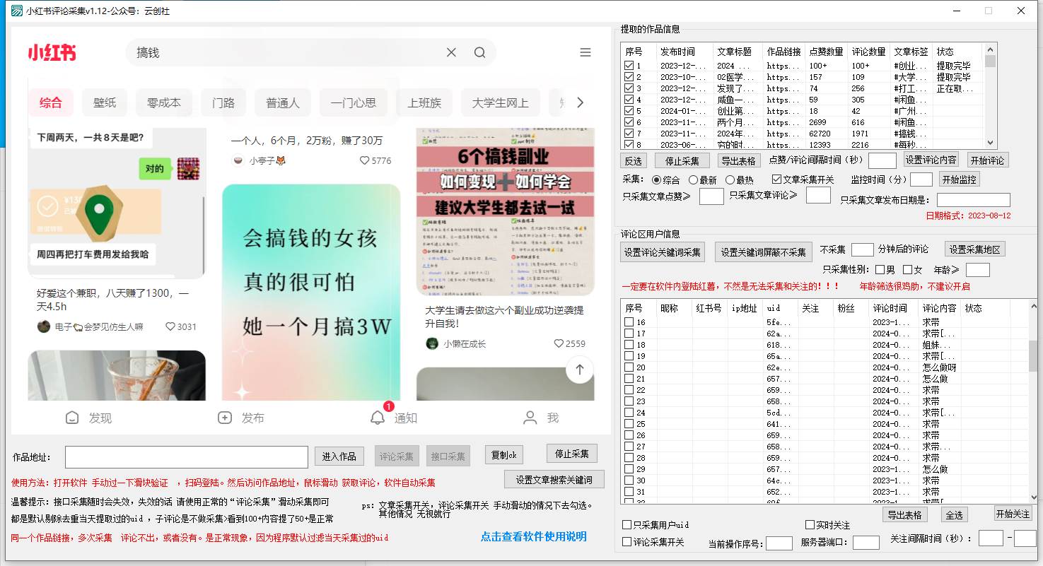 【价值10万!】小红书全自动采集+引流协议一体版!无需手机,支持10000
