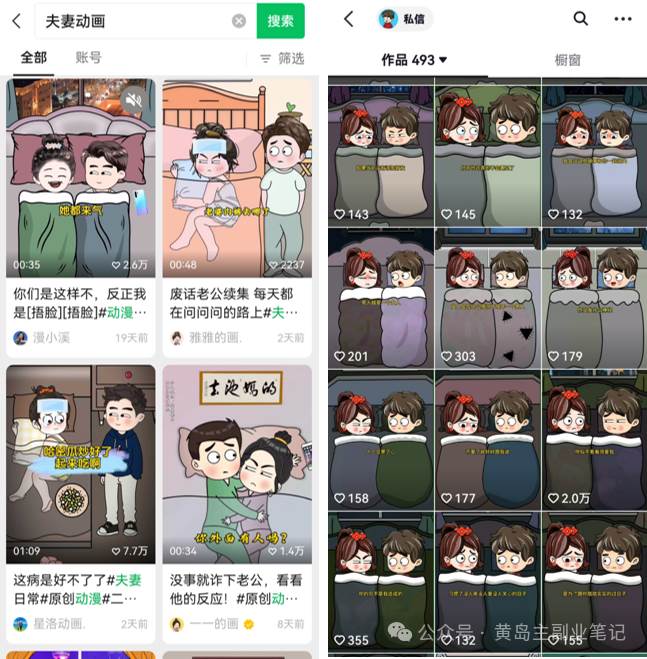 2024视频号夫妻情感动漫变现分享课 一套玩法全过程给你讲出来(教程+素材)