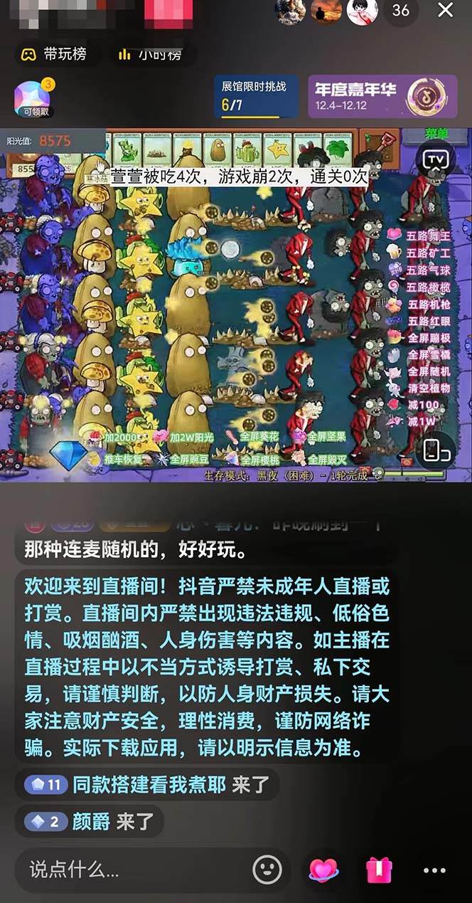 半无人直播弹幕整蛊玩法2.0,日入1000+植物大战僵尸弹幕整蛊,撸礼物音浪效果很强大