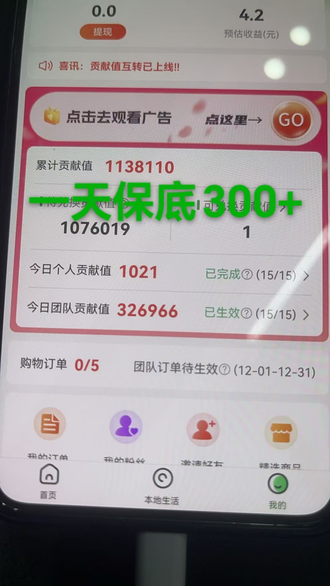 最强看广告新项目单机50~500天,0投入,0风险,有手机就可做!