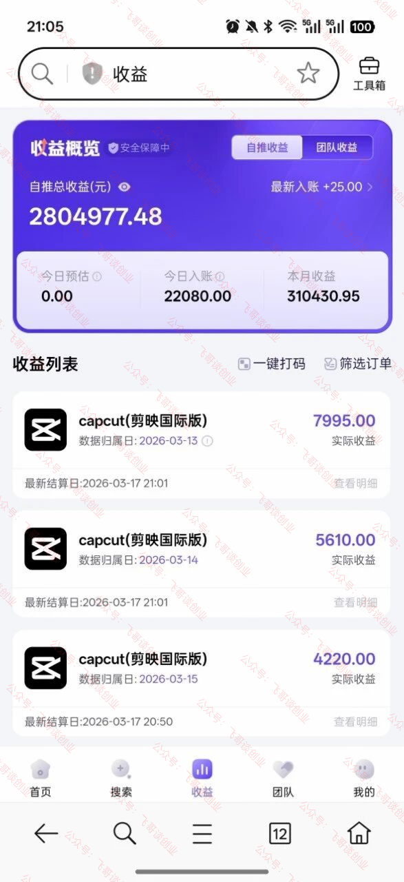 26年最新海外Tk剪映拉新,蓝海项目,会手机剪辑就可以做,月入20000+