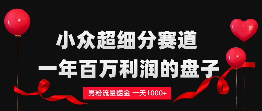 单身经济赛道,一天轻松1000+