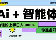 Ai+工作流最新流量财富,小白必学项目日入3000+