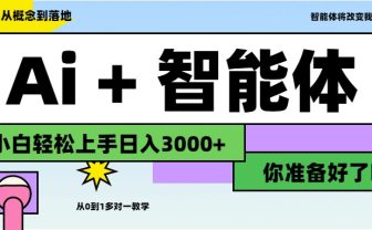 Ai+工作流最新流量财富,小白必学项目日入3000+