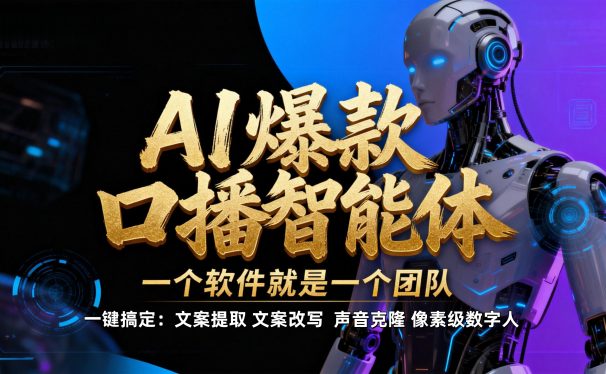 简单操作AI智能体,【不是扣子工作流】5分钟生成一个自己的口播短视频,暴力起号,日赚1000+
