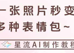 一键生成专属表情包，三步打造可爱搞怪治愈风，告别存图斗图更轻松