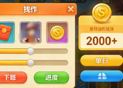 抖音小游戏暴利风口实测：普通人单日稳赚 2000+，逆袭就现在