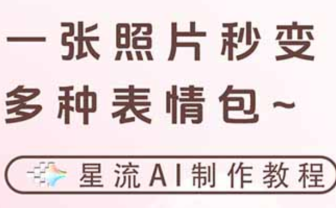 一键生成专属表情包，三步打造可爱搞怪治愈风，告别存图斗图更轻松