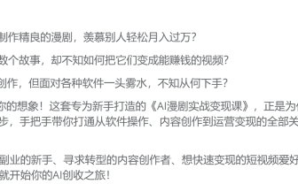 AI漫剧速成指南，单人批量打造爆款动画