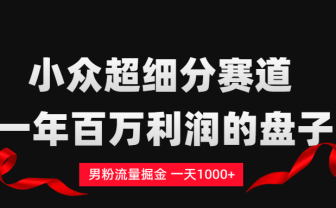 单身经济赛道,一天轻松1000+
